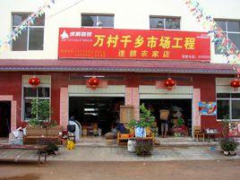 中村行政村 中村行政村