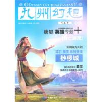 九州幻想飛屋號