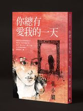 你總有愛我的一天