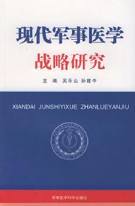 軍事醫學科學出版社