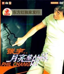 《月亮惹的禍》 《月亮惹的禍》