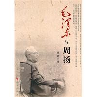 毛澤東與周揚