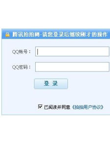 QQ網頁登入器