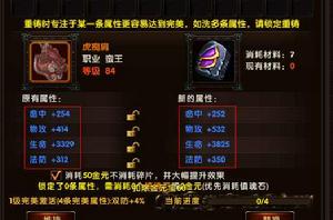 裝備重鑄 裝備重鑄