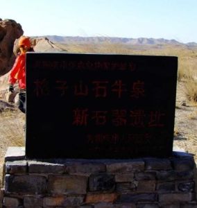 鴿子山遺址 鴿子山遺址