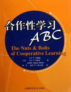 合作性學習ABC