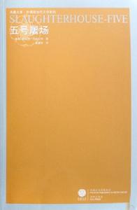 五號屠場 五號屠場