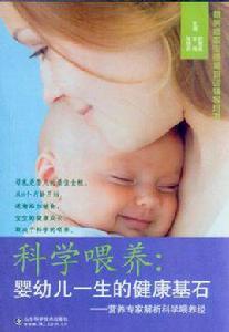 科學餵養 科學餵養