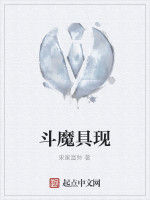 斗魔具現 斗魔具現