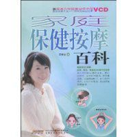 家庭保健按摩百科 家庭保健按摩百科