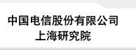 中國電信股份有限公司上海研究院 中國電信股份有限公司上海研究院