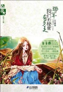 花火:那年我們的秘密有多美 花火:那年我們的秘密有多美