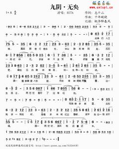 　《九陰&middot;無央》詞譜