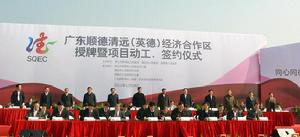 合作區動工授牌儀式