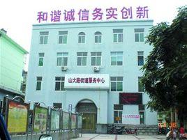 山大路街道 山大路街道