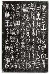 邢侯簋銘文拓片