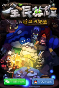 全民英雄 全民英雄