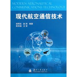 航空通信技術專業 航空通信技術專業