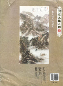 （2014）國家文化人物專刊
