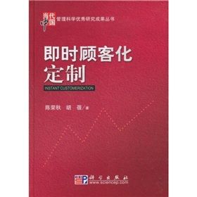 《即時顧客化定製》