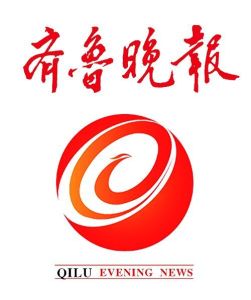 《齊魯晚報》 《齊魯晚報》