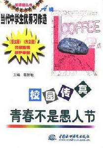 校園傳真 校園傳真