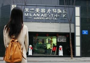 四川米蘭美容外科醫院 四川米蘭美容外科醫院