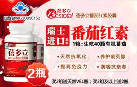 西紅為生牌番茄紅素膠囊