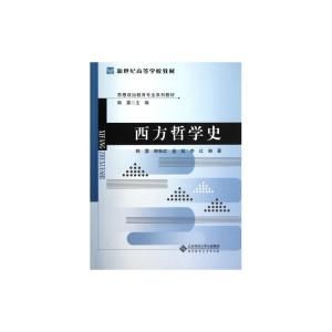 《走向新世紀的西方哲學》 《走向新世紀的西方哲學》