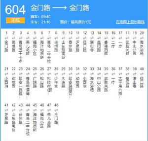 青島公交604路 青島公交604路