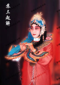 蘇三起解[京劇劇目]
