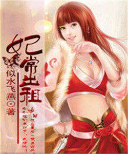 妃常出租 妃常出租