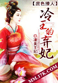 庶色撩人:冷王的棄妃 庶色撩人:冷王的棄妃