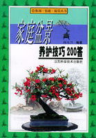 家庭盆景養護技巧200答