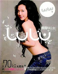 《露露胖公主變身記》 《露露胖公主變身記》