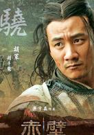 赤壁（下）[2009年吳宇森執導的歷史題材電影]