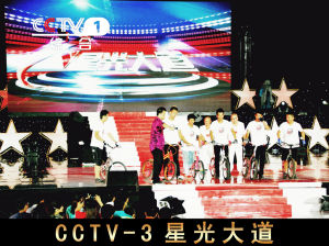 星光騎士 任真參加央視《星光大道》節目