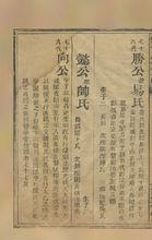 劉氏族說有關向公的錯誤記錄