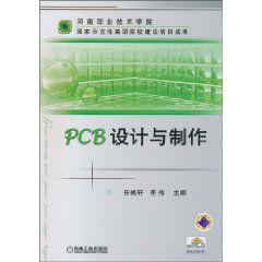 PCB設計與製作 PCB設計與製作