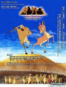 藏羚羊[動畫連續劇]