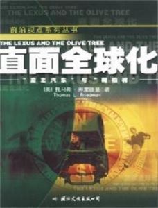直面全球化 直面全球化
