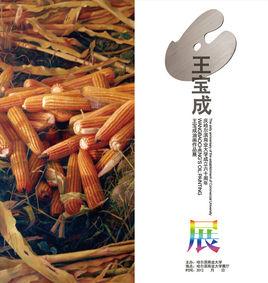 王寶成油畫作品集 王寶成油畫作品集