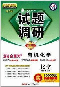 天星教育·:化學 天星教育·:化學