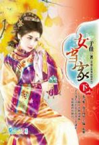 女當家(下) 女當家(下)