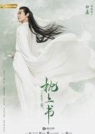 白真   演員 黃俊捷