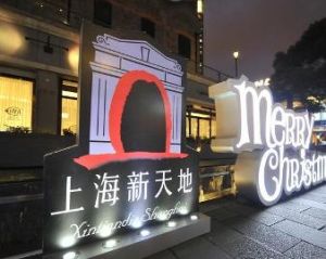 上海新天地 上海新天地