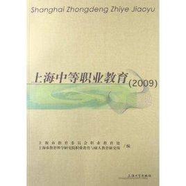 上海中等職業教育 上海中等職業教育