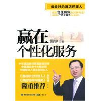 《贏在個性化服務》