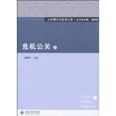 危機公關(上) 危機公關(上)