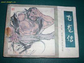 鄭恩[宋朝開國大將]